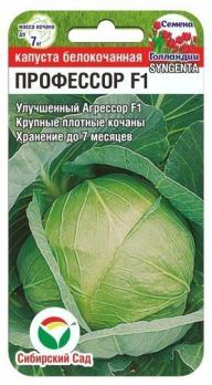 Капуста б/к Профессор F1 /10шт среднепозд