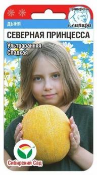 Дыня Северная Принцесса 7шт ультраранний