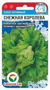 Салат Снежная королева 0.5гр среднеспелый