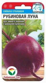 Свекла Рубиновая Луна столовая 2гр среднеспел