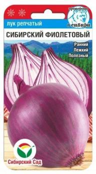 Лук репч. Сибирский Фиолетовый 1гр раннеспелый 