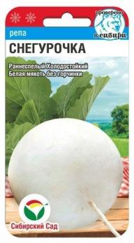 Репа Снегурочка 1гр раннеспел