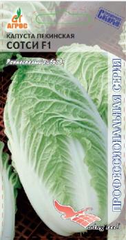 Капуста Пекинская Сотси F1 /15шт  Wing Seed