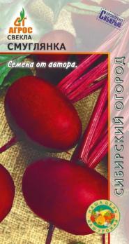 Свекла Смуглянка 2гр сер.Сибирский огород /среднеспелый 