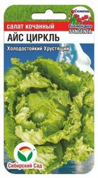 Салат Айс Циркль 15шт среднеспелый