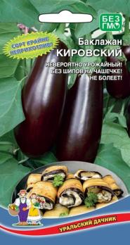 Баклажан Кировский раннеспелый