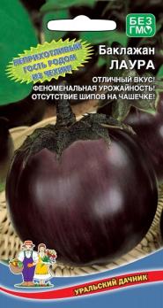Баклажан Лаура высокоурожайный,раннеспелый