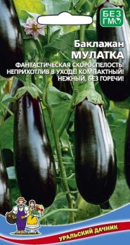 Баклажан Мулатка скороспелый