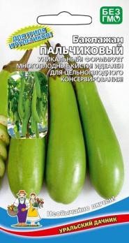 Баклажан Пальчиковый среднеранний,плоды зеленого цвета