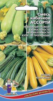 Кабачок цук Ассорти 10шт смесь популярных сортов 