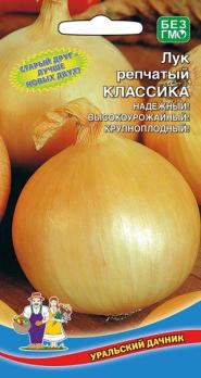 Лук репч. Классика 0,25гр раннеспелый 