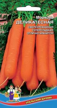 Морковь Деликатесная среднеспел, д/хранен