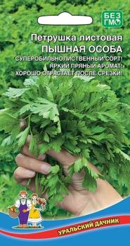 Петрушка листовая Пышная Особа 2г среднеспел