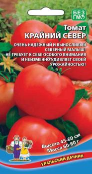 Томат Крайний Север 20шт /сорт скороспелый холодостойкий