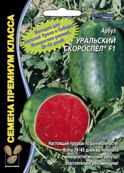 Арбуз Уральский Скороспел F1 /3шт ранний Семена Премиум Класса