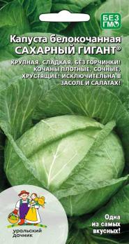 Капуста б/к Сахарный Гигант 0,3гр /сорт позднеспелый