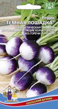 Редис Темная Лошадка 1гр раннеспел