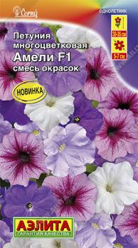 Петуния Амели F1 многоцветковая смесь окрасок 10шт (драже в пробирке) сел.Cerny /однолетник