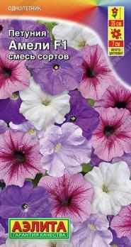Петуния Амели F1 7шт (драже в пробирке) многоцветковая смесь сортов /однолетник