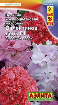 Петуния Валентинов День F1 крупноцв махр смесь 5шт (драже в пробирке) сел.PanAmerican Seed /однолетн