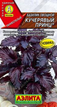 Базилик Кучерявый Принц 8шт /овощной раннеспелый сорт