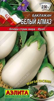 Баклажан Белый Алмаз 0,1гр сер.Блюда стран мира /Среднеспелый неприхотливый