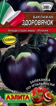 Баклажан Здоровячок 0,2гр раннеспел сер.Кухни мира