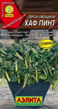 Горох Хаф Пинт овощной 10шт /уникальный низкорослый сорт д/выращ. в Горшках!