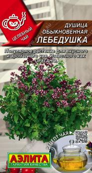 Душица Лебедушка 0,05гр обыкновенная сер.Целебный чай