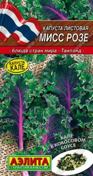 АКЦИЯ!!! Капуста листовая Мисс Розе 5шт раннеспел сер.Кухни мира/12.24