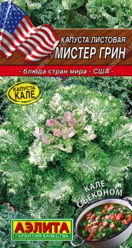 АКЦИЯ!!! Капуста листовая Мистер Грин 5шт раннеспел сер.Кухни мира /12.24