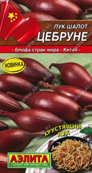 Лук шалот Цебруне 0,3гр сер.Блюда стран мира /отличный среднеспелый сорт