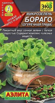 Микрозелень Бораго (огуречная трава) 3гр сер.Эко продукт /пикантный вкус сочной зелени