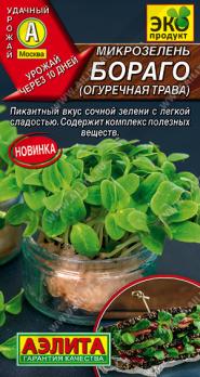 Микрозелень Бораго 3гр огуречная трава сер.Эко продукт 