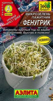 Микрозелень Пажитник Фенугрик 5г сер.Эко продукт