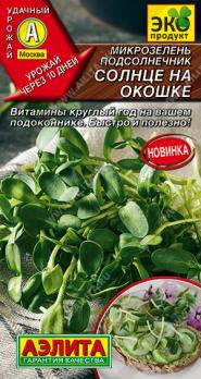 Микрозелень Подсолнечник Солнце на Окошке 5г сер.Эко продукт
