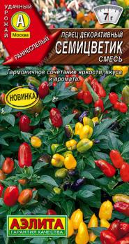 Перец острый Семицветик 20шт смесь окрасок /декоративный раннеспелый