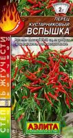 Перец острый Вспышка 20шт кустарниковый сер.Шкала Сковилла (степень жгучести 3) /раннеспелый сорт 