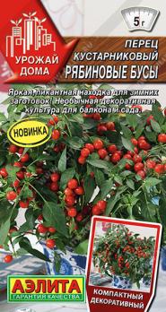 Перец острый Рябиновые Бусы 10шт кустарниковый сер.Урожай дома /ультрамодный раннеспелый сорт