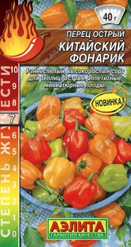 Перец острый Китайский Фонарик 0,2г раннеспел сер.Шкала Сковилла (степень жгучести 7)