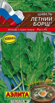 Щавель Летний Борщ 0,5г крупнолист сер.Кухни мира