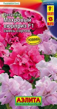 Петуния Махровый Cюрприз F1 Смесь сортов 7с (драже в пробирке) Сел.PanAmerican Seed /однолетник
