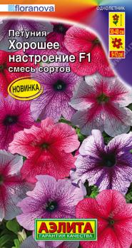 Петуния Хорошее настроение F1 смесь окрасок 10с Сел.Floranova /однолетник