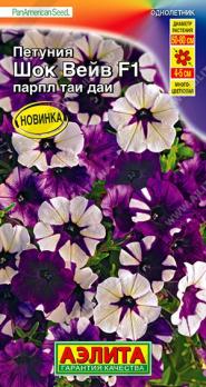Петуния Шок Вейв F1 Парпл Таи Даи 4шт (драже в пробирке) сел.PanAmerican Seed /однолетник