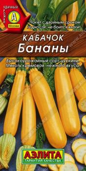 Кабачок цук Бананы 1гр /раннеспелый кустовой сорт 