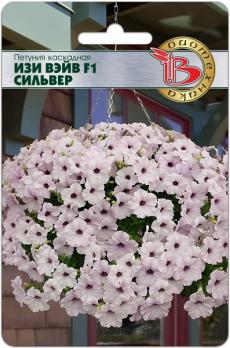 Петуния Изи Вэйв F1 Сильвер 5шт каскадная /однолетник