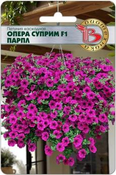 Петуния Опера Суприм F1 Парпл каскадная 15шт /однолетник