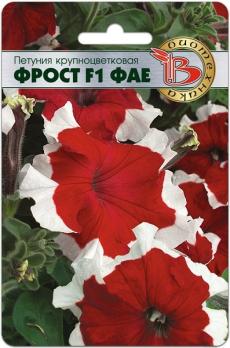 Петуния Фрост F1 Фае 15шт крупноцветковая /однолетник