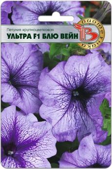 Петуния Ультра F1 Блю Вейн 15шт крупноцветковая /однолетник