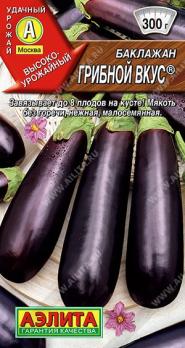 Баклажан Грибной Вкус 0,2гр /урожайный сорт